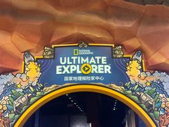 -珠海横琴国家地理探险家中心(创新方)