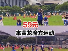 -黄龙魔方运动培训·棒球·橄榄球