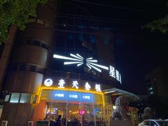 门面-晋味坊手工刀削面农家菜(霍营店)