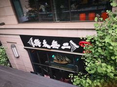 -将太无二·北美传奇寿司(瑞士公寓店)
