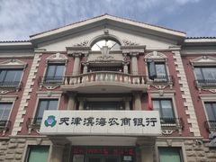 -天津五大道文化旅游区