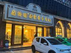 -磨沟沿老字号牛肉面·清真(金港城店)