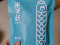 -半天妖烤鱼(新中关购物中心店)