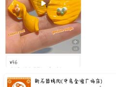 -新石器烤肉(中房金谊广场店)