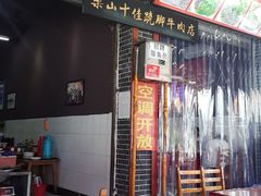 -谢老五跷脚牛肉·非遗传承店