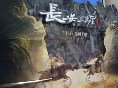 -深影国际影城(学院南路店CGS中国巨幕店)
