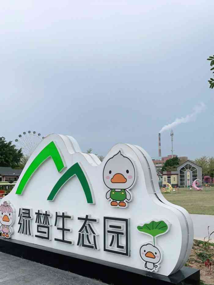 绿梦湿地生态园-"热热热[叹气][叹气][叹气]先说说南.