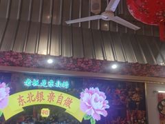 -那红花·东北菜铁锅炖(仙林金鹰店)