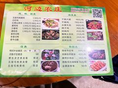 -河边农庄