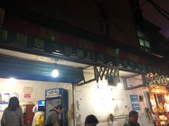 门面-建国烧烤(建乐路店)