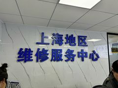 -Apple Store苹果手机电脑售后维修中心(浦东店)
