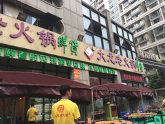 -大龙老火锅·总店(龙头寺店)