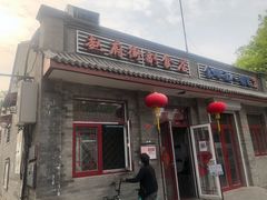 门面-赵府街副食店