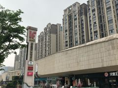-易生活购物公园
