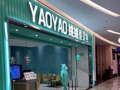门面-姚姚酸菜鱼·金戈戈香港豉油鸡(喜荟城联名店)