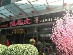 -唐伯虎新派湘菜馆(石夏时代广场店)