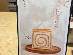 -银座仁志川·生吐司专门店(香港广场店)