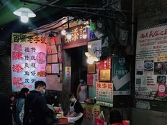 -陈添記·祖傳爽鱼皮·西关老字号(广州首店)