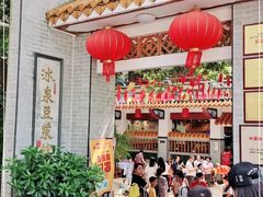 门面-冰泉豆浆馆(白云山总店)