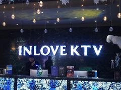 -INLOVE KTV(新天地店)