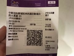 -中影国际影城(西溪印象城CINITYLED店)