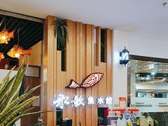 -船歌·鱼水饺青岛菜(枫蓝国际购物中心店)