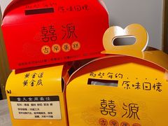 -囍源古早蛋糕
