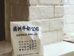 -澳洲牛奶公司(佐敦店)