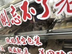 -正宗忘不了老鹅(梅岭店)