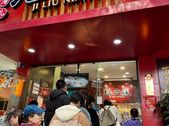 -王浩儿纪六孃甜皮鸭(东大街店)