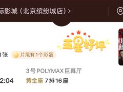-保利国际影城(北京缤纷城店)