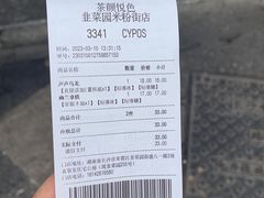 -茶颜悦色(米粉街店)