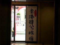 -肆兮眼镜·蔡司·徕卡战略合作店(大坪店)