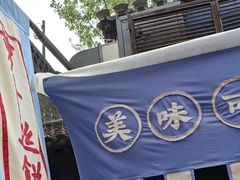 -萝卜丝饼