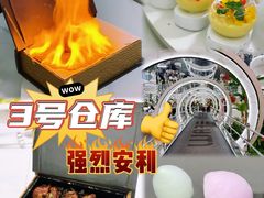-3号仓库·创意中国菜(新世界城店)