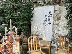 -瑜上·山食小馆