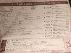 菜单-池记(尖沙咀店)