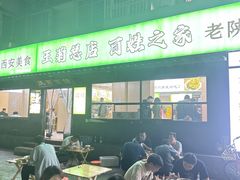 -王菊美食街·王菊面馆(总店)