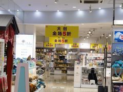 -大创十元超市(苏州泉屋店)