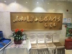 -东来顺饭庄(王府井步行街店)