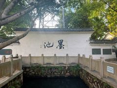 -墨池公园