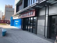 -老冯拉面羊棒骨(西宸广场店)