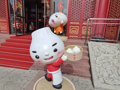 -狗不理(水上北路旗舰店)