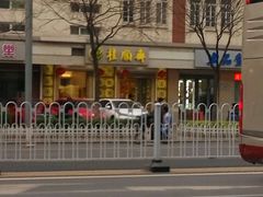 -芦庄子桂顺斋(狮子林大街店)