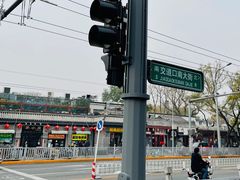 -白魁老号饭庄(交道口店)