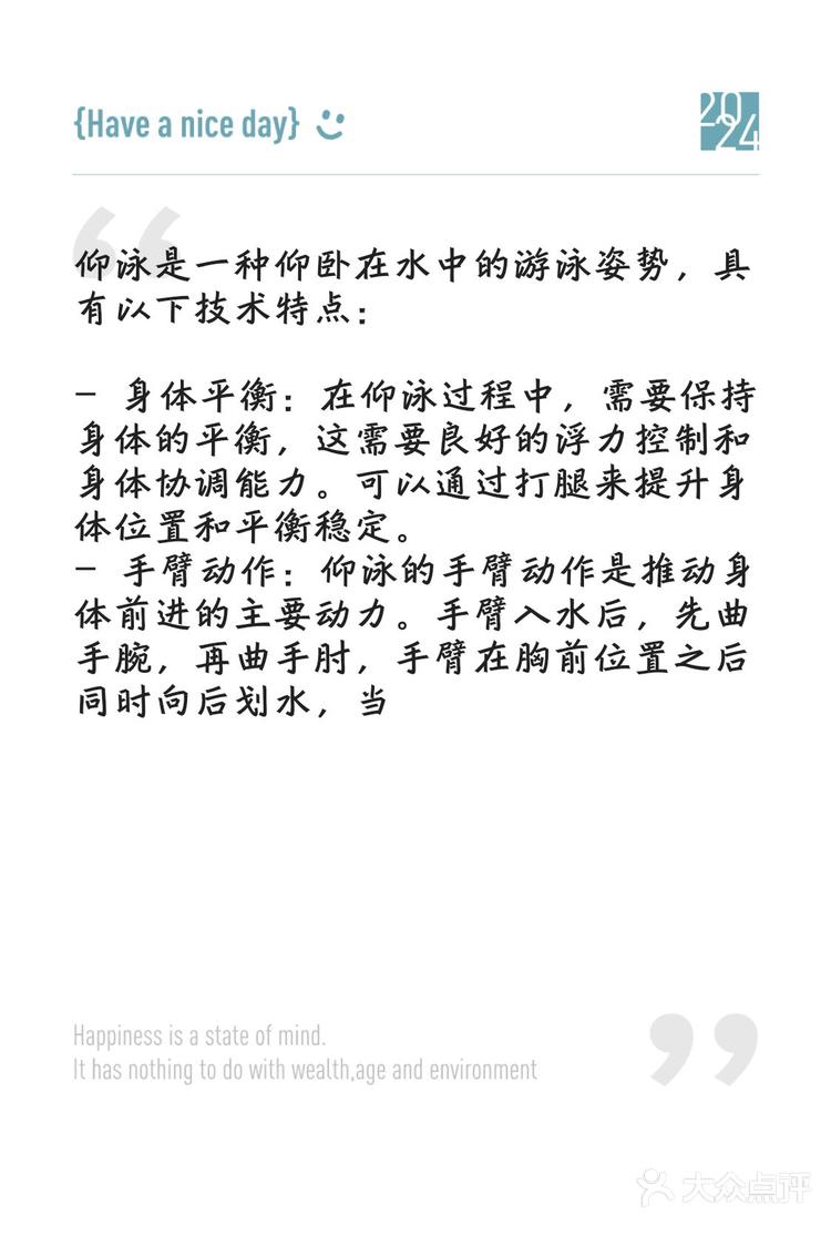 打开app查看高清大图 夏末 5月28日 14:04 关注 仰泳是一种仰卧在水中