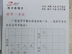 -赵汝飞练字硬笔书法(静安寺校区)