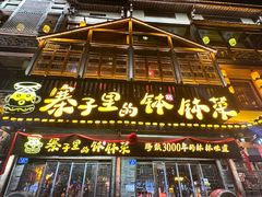 -寨子里的·钵钵菜·湘西山里菜(魅力湘西店)