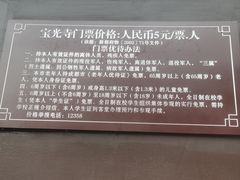 -宝光寺