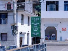 -上坦村